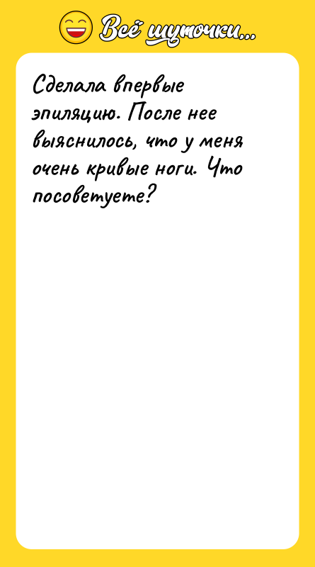 Сделала впервые эпиляцию. После нее выяснилось, что у меня очень