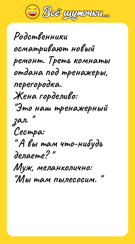 Родственники осматривают новый ремонт. Треть комнаты отдана под тренажеры, перегородка.