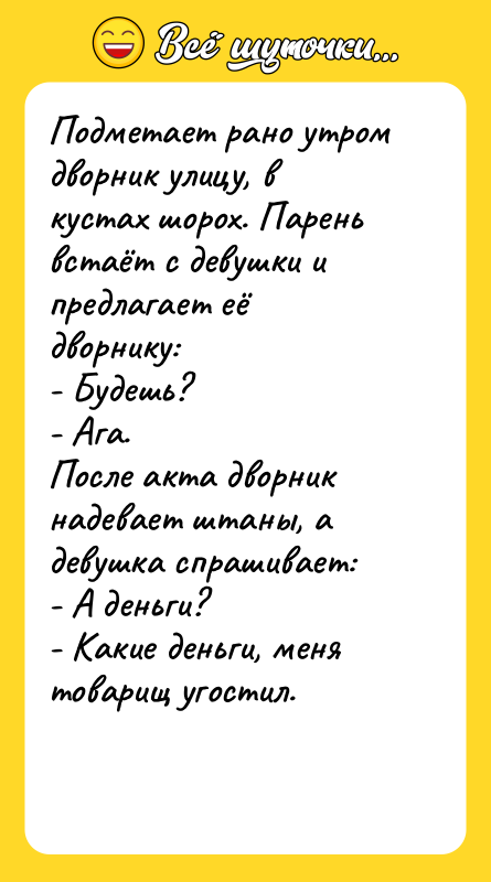 Подметает рано утром дворник улицу, в кустах шорох. Парень встаёт