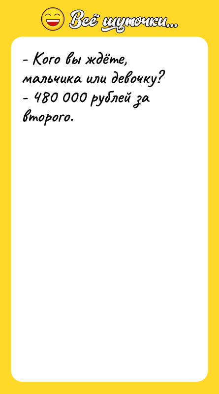 - Кого вы ждёте, мальчика или девочку? -
