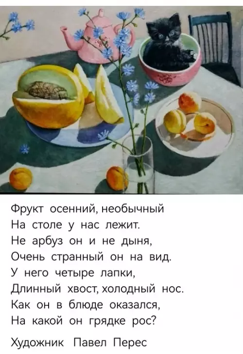 Когда заказал экзотический фрукт 🐈‍⬛🍎 - Фрукт осенний, необычный На столе у нас лежит. Не арбуз