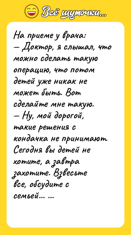 На приеме у врача: Доктор, я слышал, что