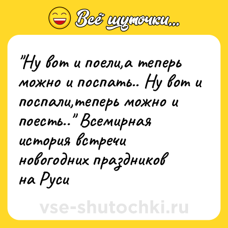 Шутка: 