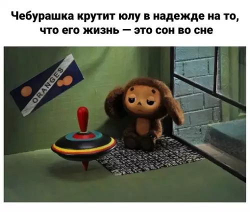 Смешная картинка №717139 чебурашка