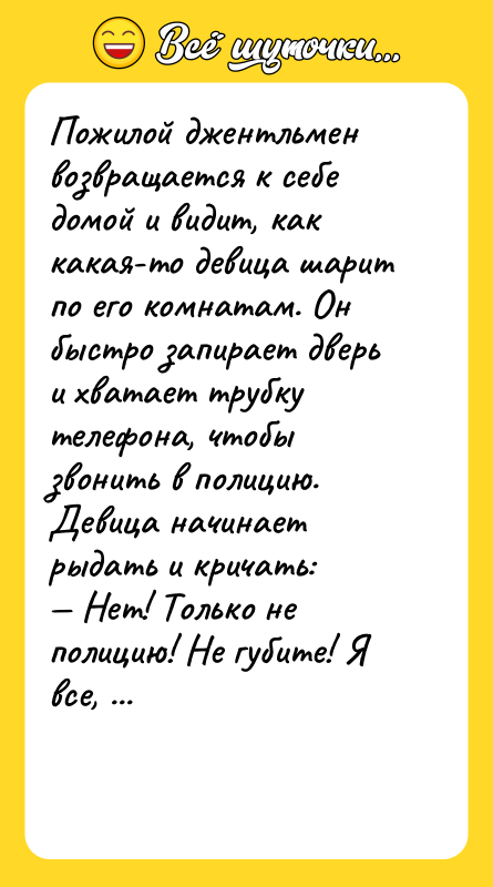 Пожилой джентльмен возвращается к себе домой и видит, как какая-то