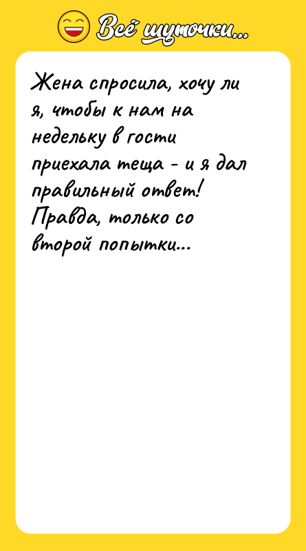 Жена спросила, хочу ли я, чтобы к нам на недельку