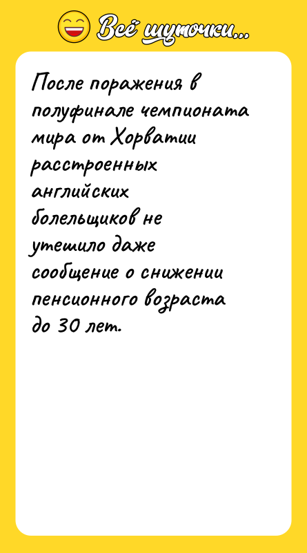 После поражения в полуфинале чемпионата мира от Хорватии расстроенных английских
