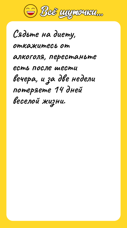 Сядьте на диету, откажитесь от алкоголя, перестаньте есть после шести