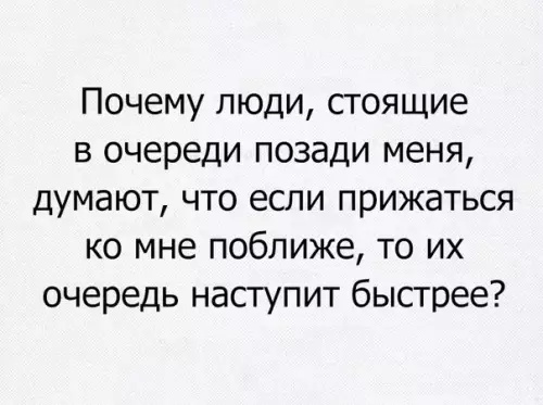 Смешная картинка №280001 очередь