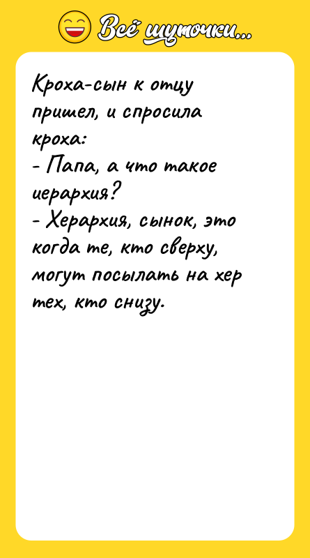 Кроха-сын к отцу пришел, и спросила кроха: - Папа, а