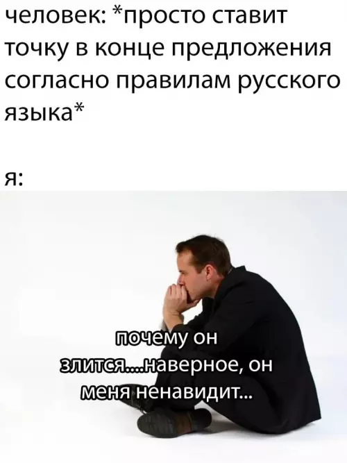 Когда точка в конце сообщения звучит как угроза 💀 - человек: просто ставит точку в конце предложения согласно правилам русского