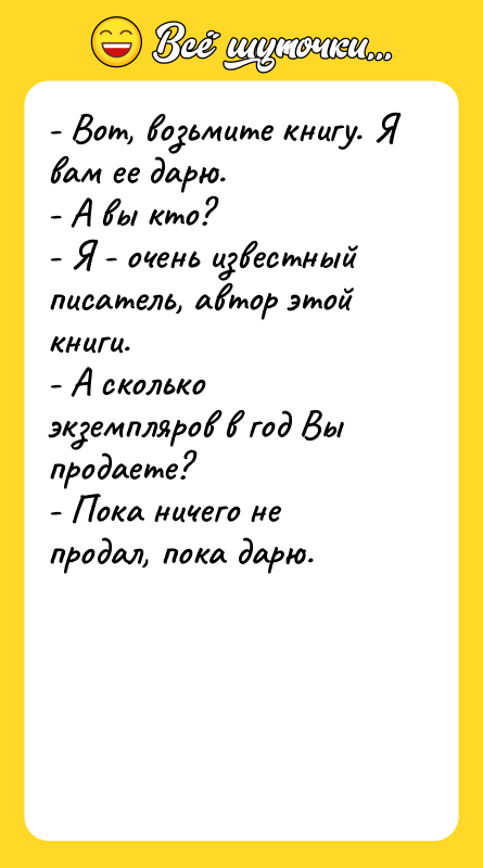 - Вот, возьмите книгу. Я вам ее дарю. - А