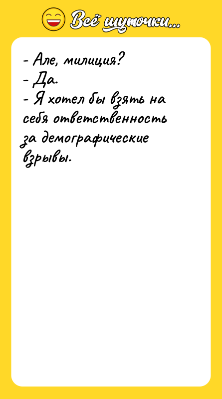 - Але, милиция? - Да. - Я хотел бы взять