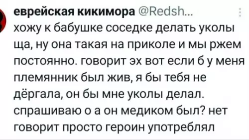 Бабушка с очень странным чувством юмора 😂 - еврейская кикимора Redsh... хочу к бабушке соседке делать уколы ща,