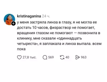 Цена слез — 11400 руб 😂💸 - у меня застряла линза в глазу, я не могла ее