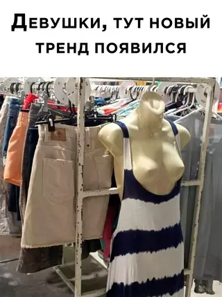 Смешная картинка №646765 Одежда на лето