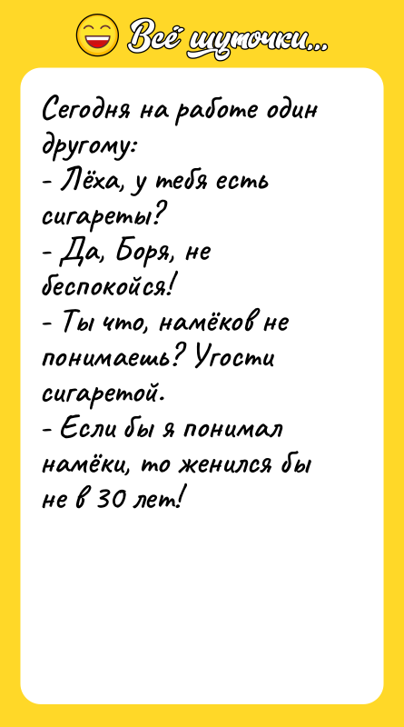 Сегодня на работе один другому:   - Лёха, у