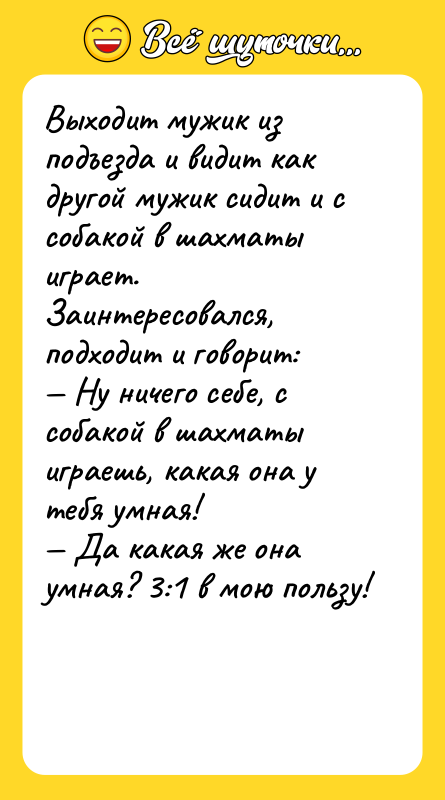 Выходит мужик из подъезда и видит как другой мужик сидит