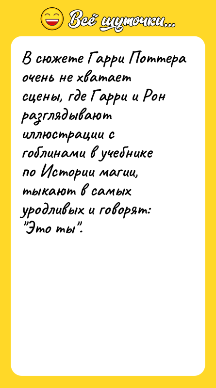 В сюжете Гарри Поттера очень не хватает сцены, где Гарри