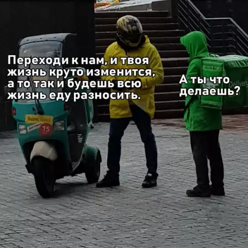 Смешная картинка №454867 Редкое фото: курьер 100 уровня рассказывает курьеру 1 уровня, как получить транспортное средство