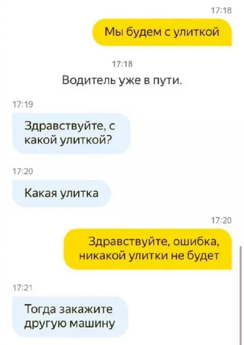 Смешная картинка №693813 Такси, переписка