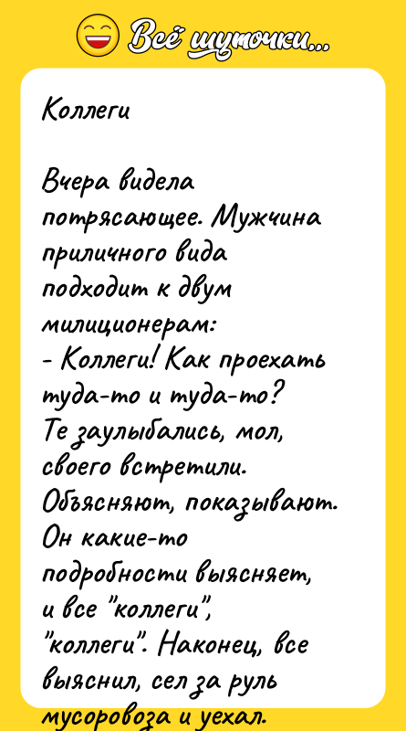 Коллеги Вчера видела потрясающее. Мужчина приличного вида подходит к