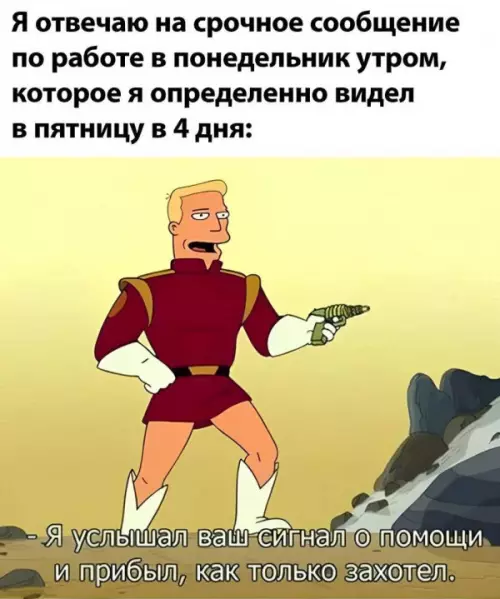 Ответ на срочное сообщение