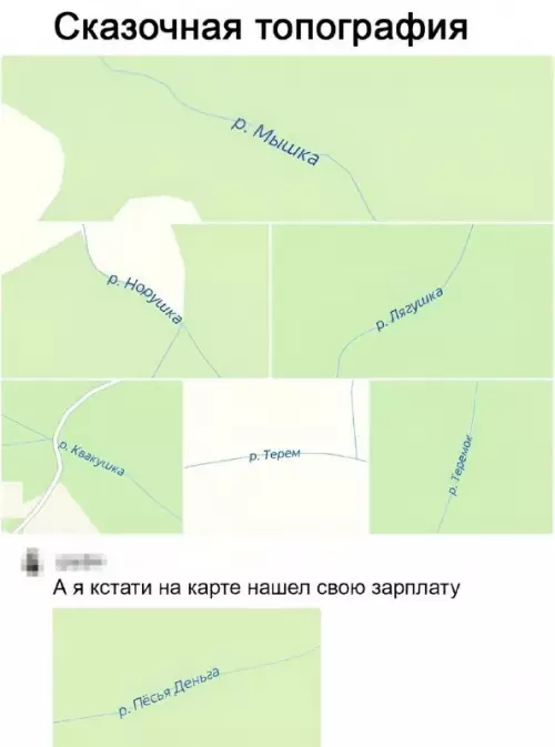 Нашел свою зарплату на карте! 🗺️😂 - Сказочная топография. р. Мышка, р. Норушка, р. Лягушка, р. Квакушка,