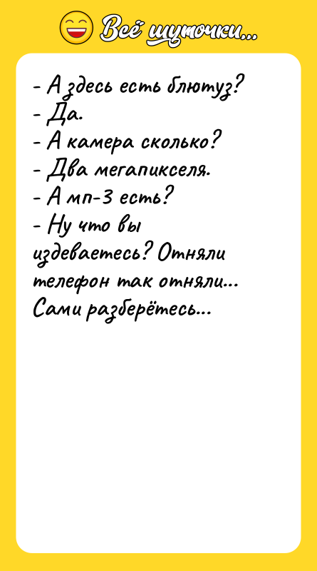 - А здесь есть блютуз? - Да. - А камера