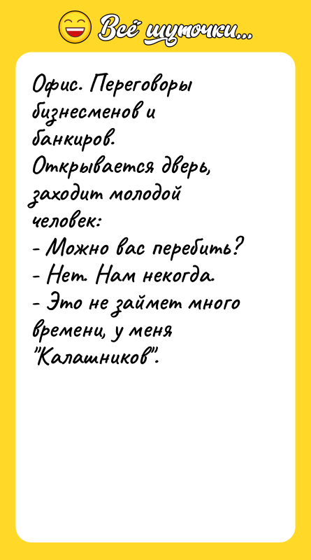 Офис. Переговоры бизнесменов и банкиров.  Открывается дверь, заходит молодой человек:
