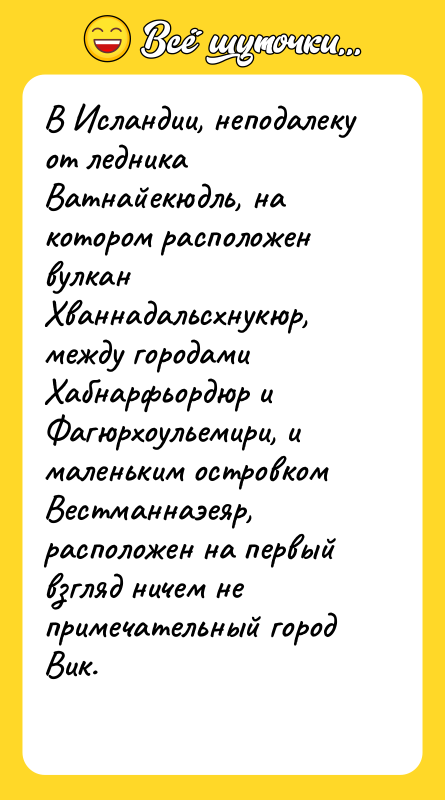 В Исландии, неподалеку от ледника Ватнайекюдль, на котором расположен вулкан