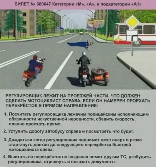 Тест на знание ПДД или выживание 🏍️💨 - БИЛЕТ 380647 Категории М, А, и подкатегории А1. РЕГУЛИРОВЩИК ЛЕЖИТ