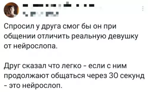 Нейросети против реальности 🤖😂 - Спросил у друга смог бы он при общении отличить реальную