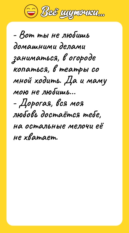 - Вот ты не любишь домашними делами заниматься, в огороде