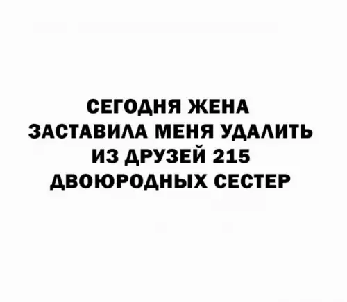 Семейные разборки в соцсетях 😅 - СЕГОДНЯ ЖЕНА ЗАСТАВИЛА МЕНЯ УДАЛИТЬ ИЗ ДРУЗЕЙ 215 ДВЮРОДНЫХ СЕСТЕР