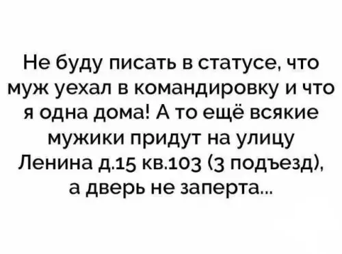 Смешная картинка №312356 Правильно, не надо ?