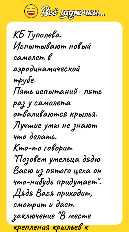 КБ Туполева. Испытывают новый самолет в аэродинамической трубе. Пять испытаний-