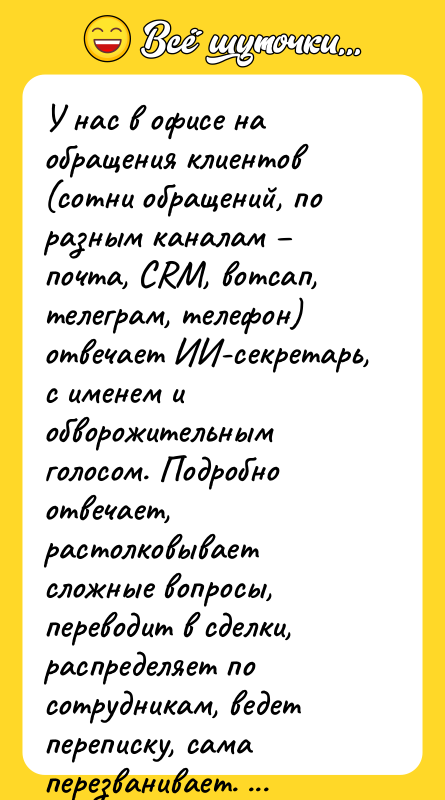У нас в офисе на обращения клиентов (сотни обращений, по