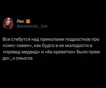 Когда включаешь режим эксперта по молодежи 🤡 - Все стебутся над приколами подростков про сикс-севен, как будто в