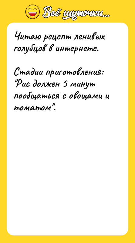 Читаю рецепт ленивых голубцов в интернете.