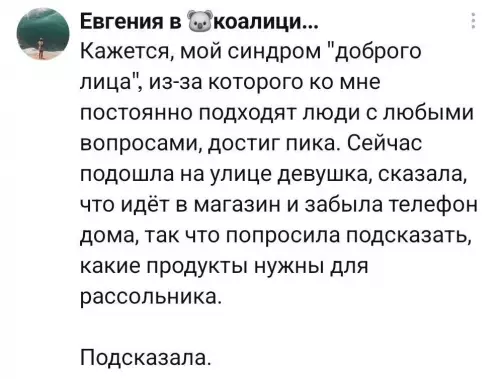 Когда лицо слишком доброе 😇 - Кажется, мой синдром доброго лица, из-за которого ко мне постоянно