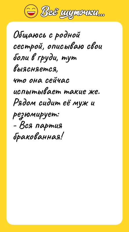 Общаюсь с родной сестрой, описываю свои боли в груди, тут