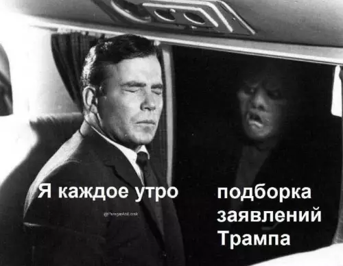Утренний юмор с Трампом