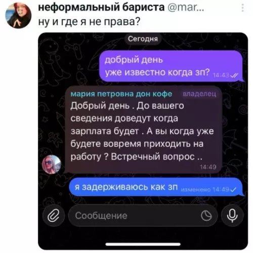 Разнос босса в мессенджере 💀🔥 - добрый день уже известно когда зп? Добрый день . До