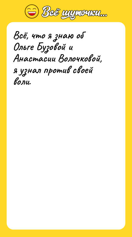 Всё, что я знаю об Ольге Бузовой и Анастасии Волочковой,