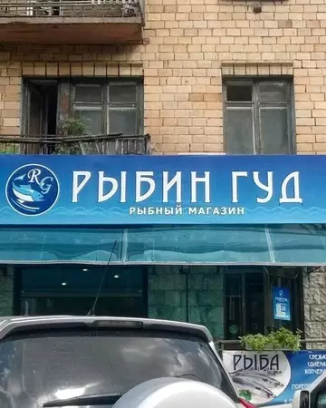 продолжение Смешная картинка №744927 вывески