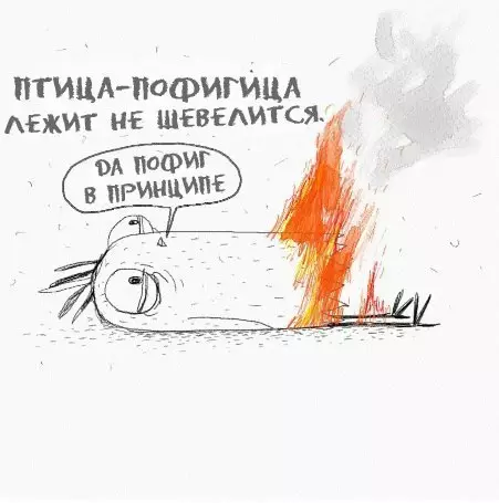 Смешная картинка №317121 Настроение: птица-пофигица