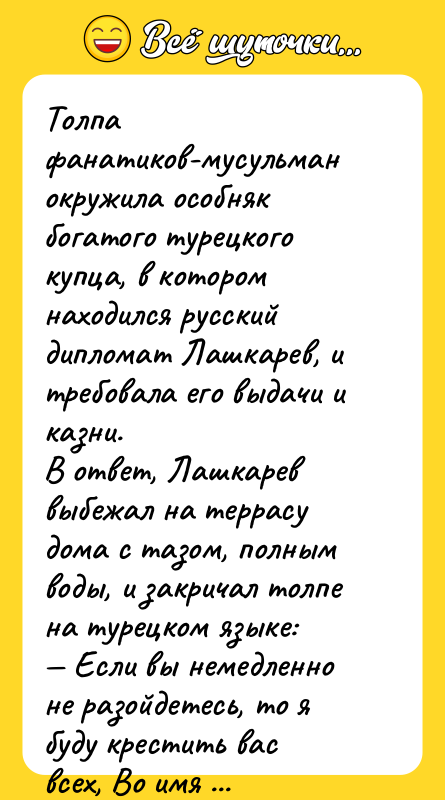 Толпа фанатиков-мусульман окружила особняк богатого турецкого купца, в котором находился