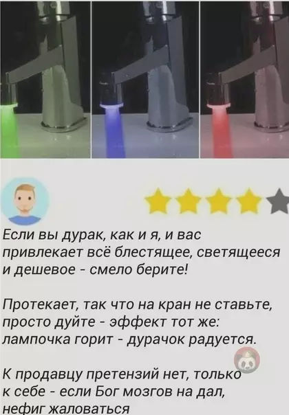 Смешная картинка №550607 Лучший отзыв о насадке на кран с подсветкой ?