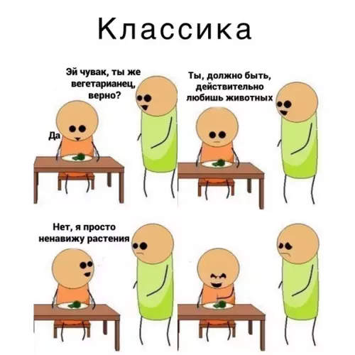 Смешная картинка №577665 веганы